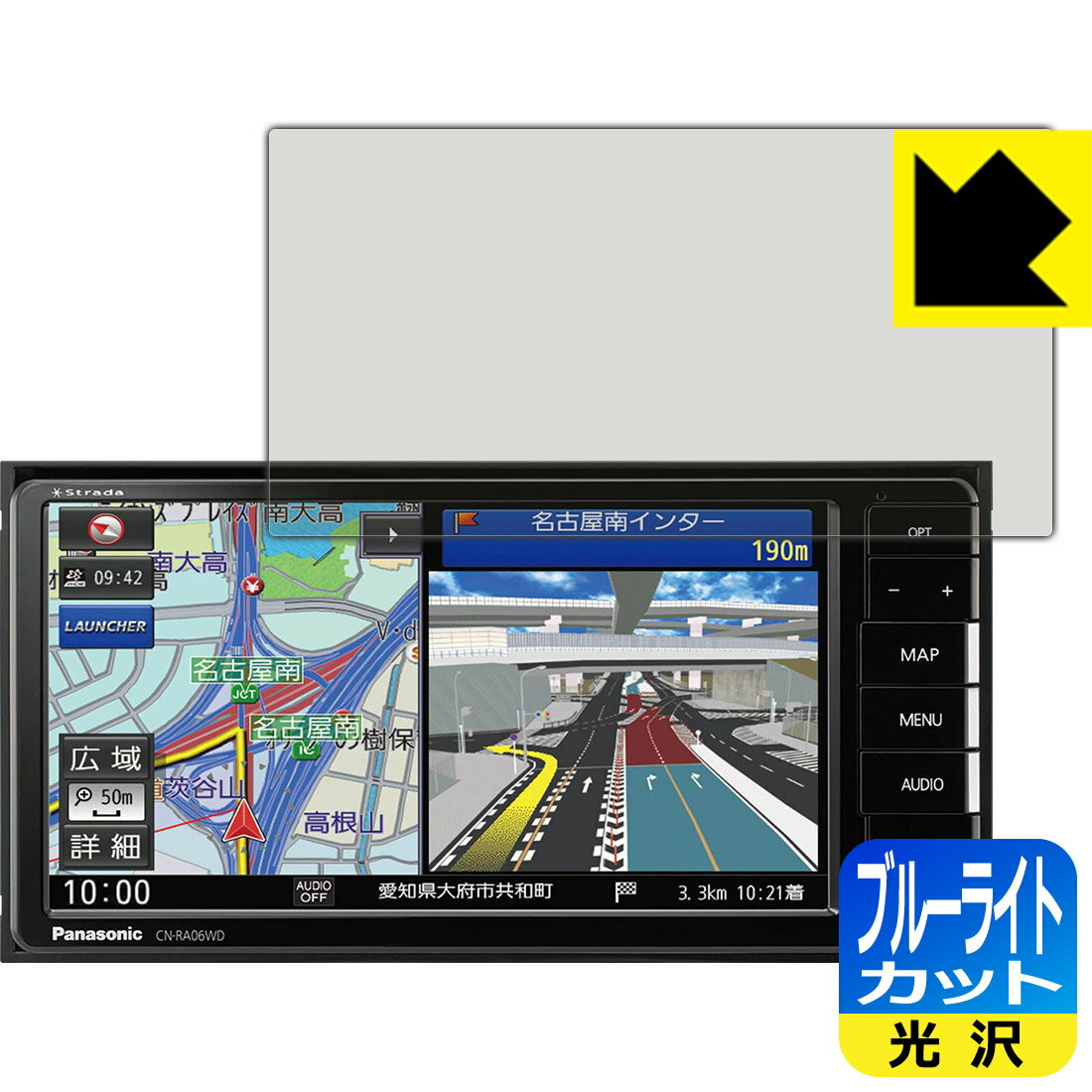 ブルーライトカット【 光沢 】保護フィルム カーナビ Strada CN-RA07WD / CN-RA06WD 日本製 自社製造直販