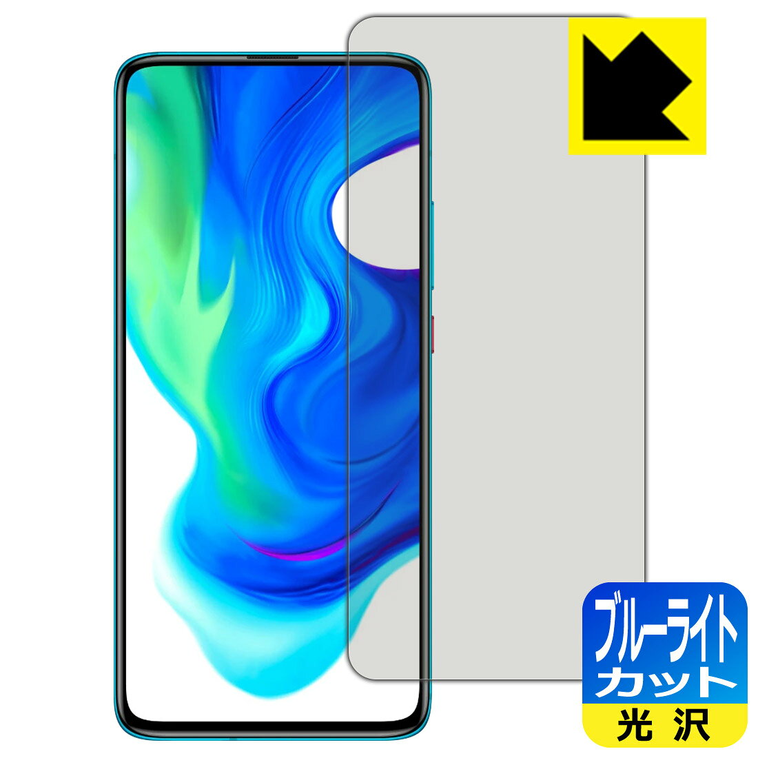 樂天商城 - ブルーライトカット【 光沢 】保護フィルム Xiaomi POCO F2 Pro 【 指紋認証対応 】 日本製 自社製造直販