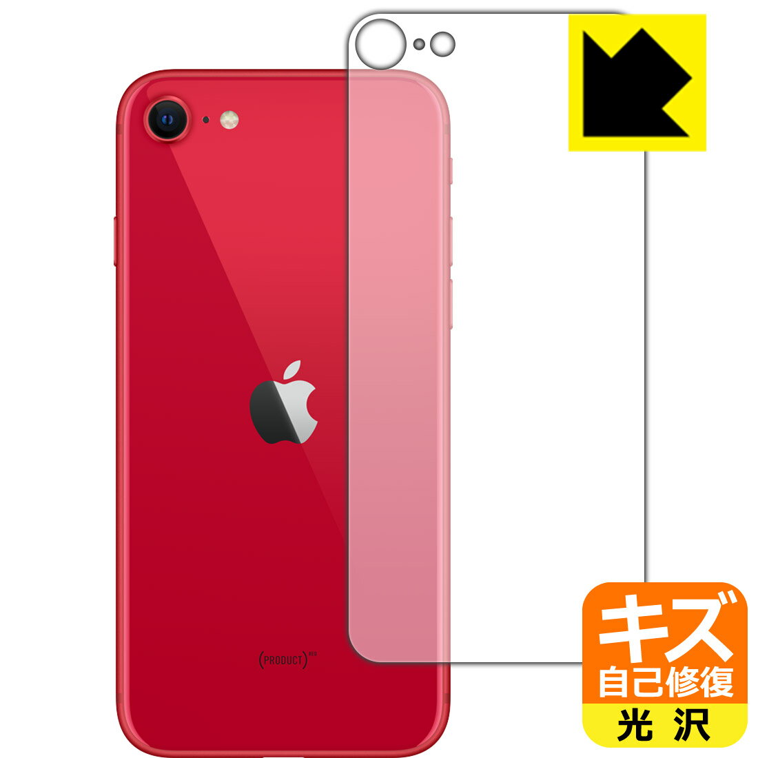 キズ自己修復保護フィルム iPhone SE (第2世代) 背面のみ 【O型】 日本製 自社製造直販