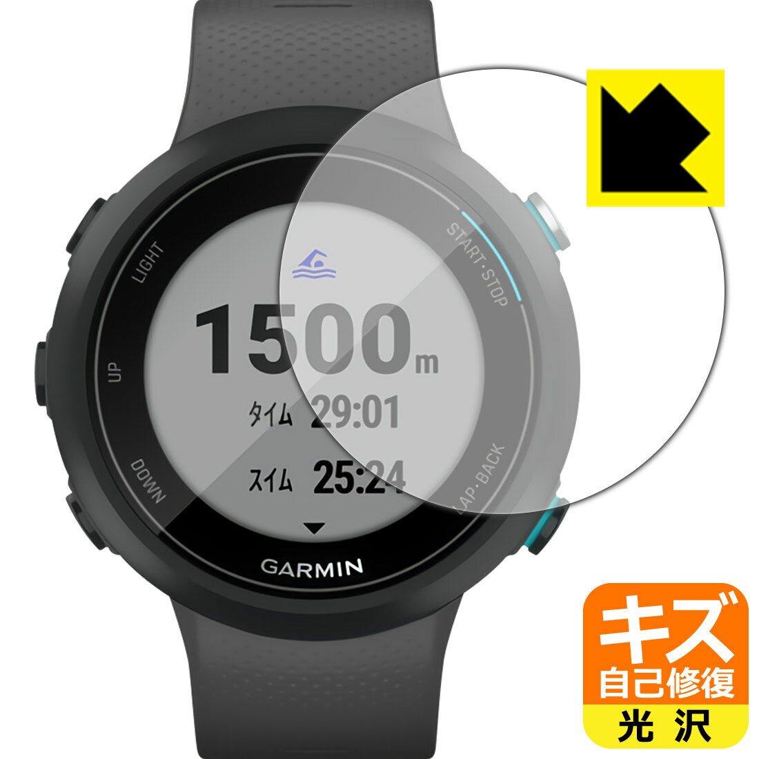 キズ自己修復保護フィルム ガーミン GARMIN Swim 2 日本製 自社製造直販