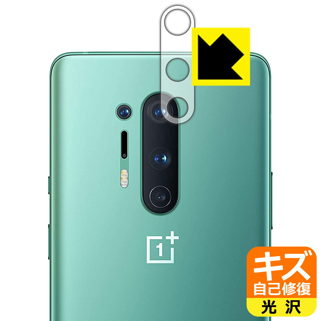 キズ自己修復保護フィルム OnePlus 8 Pro (レンズ周辺部用) 日本製 自社製造直販