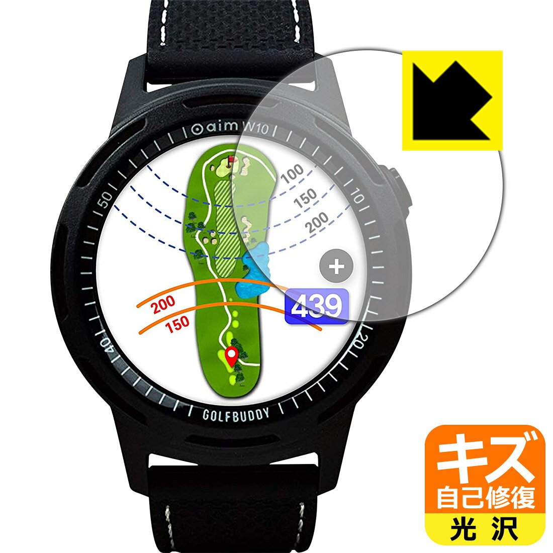 ●対応機種 : スマートゴルフGPSウォッチ GolfBuddy aim W10●内容量 : 1枚●特殊なキズ自己修復層が細かなキズを修復！キズがついても時間が経つと自然に直ります。●安心の国産素材を使用。日本国内の自社工場で製造し出荷しています。【ポスト投函送料無料】商品は【ポスト投函発送 (追跡可能メール便)】で発送します。お急ぎ、配達日時を指定されたい方は以下のクーポンを同時購入ください。【お急ぎ便クーポン】　プラス110円(税込)で速達扱いでの発送。お届けはポストへの投函となります。【配達日時指定クーポン】　プラス550円(税込)で配達日時を指定し、宅配便で発送させていただきます。【お急ぎ便クーポン】はこちらをクリック【配達日時指定クーポン】はこちらをクリック 　 表面についた細かいスリ傷が自然に消える特殊な加工がされたフィルムです。キズがついても瞬間的に消えます。 機器を鞄に入れることが多い方や、ツメなどのキズが気になる方へおすすめです。 ※自己修復層を超えたキズは直りません。 貼っていることを意識させないほどの高い透明度に、高級感あふれる光沢・クリアな仕上げとなります。 動画視聴や画像編集など、機器本来の発色を重視したい方におすすめです。 接着面は気泡の入りにくい特殊な自己吸着タイプです。素材に柔軟性があり、貼り付け作業も簡単にできます。また、はがすときにガラス製フィルムのように割れてしまうことはありません。 貼り直しが何度でもできるので、正しい位置へ貼り付けられるまでやり直すことができます。 最高級グレードの国産素材を日本国内の弊社工場で加工している完全な Made in Japan です。安心の品質をお届けします。 使用上の注意 ●本製品は機器の画面をキズなどから保護するフィルムです。他の目的にはご使用にならないでください。 ●本製品は液晶保護および機器本体を完全に保護することを保証するものではありません。機器の破損、損傷、故障、その他損害につきましては一切の責任を負いかねます。 ●製品の性質上、画面操作の反応が変化したり、表示等が変化して見える場合がございます。 ●貼り付け作業時の失敗(位置ズレ、汚れ、ゆがみ、折れ、気泡など)および取り外し作業時の破損、損傷などについては、一切の責任を負いかねます。 ●水に濡れた状態でのご使用は吸着力の低下などにより、保護フィルムがはがれてしまう場合がございます。防水対応の機器でご使用の場合はご注意ください。 ●アルコール類やその他薬剤を本製品に付着させないでください。表面のコーティングや吸着面が変質するおそれがあります。 ●品質向上のため、仕様などを予告なく変更する場合がございますので、予めご了承ください。