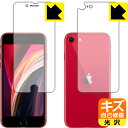 キズ自己修復保護フィルム iPhone SE (第2世代) 両面セット 【J型】 日本製 自社製造直販