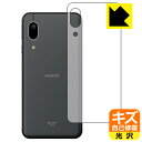 キズ自己修復保護フィルム アクオス AQUOS sense3 basic (背面のみ) 日本製 自社製造直販