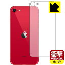 衝撃吸収【光沢】保護フィルム iPhone SE (第2世代) 背面のみ 【O型】 日本製 自社製造直販