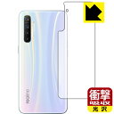 衝撃吸収【光沢】保護フィルム OPPO Realme X2 (背面のみ) 日本製 自社製造直販