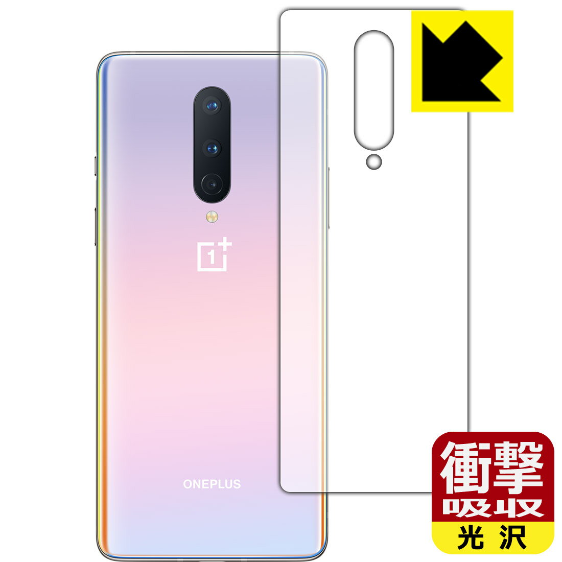 衝撃吸収【 光沢 】保護フィルム OnePlus 8 (背面のみ) 日本製 自社製造直販