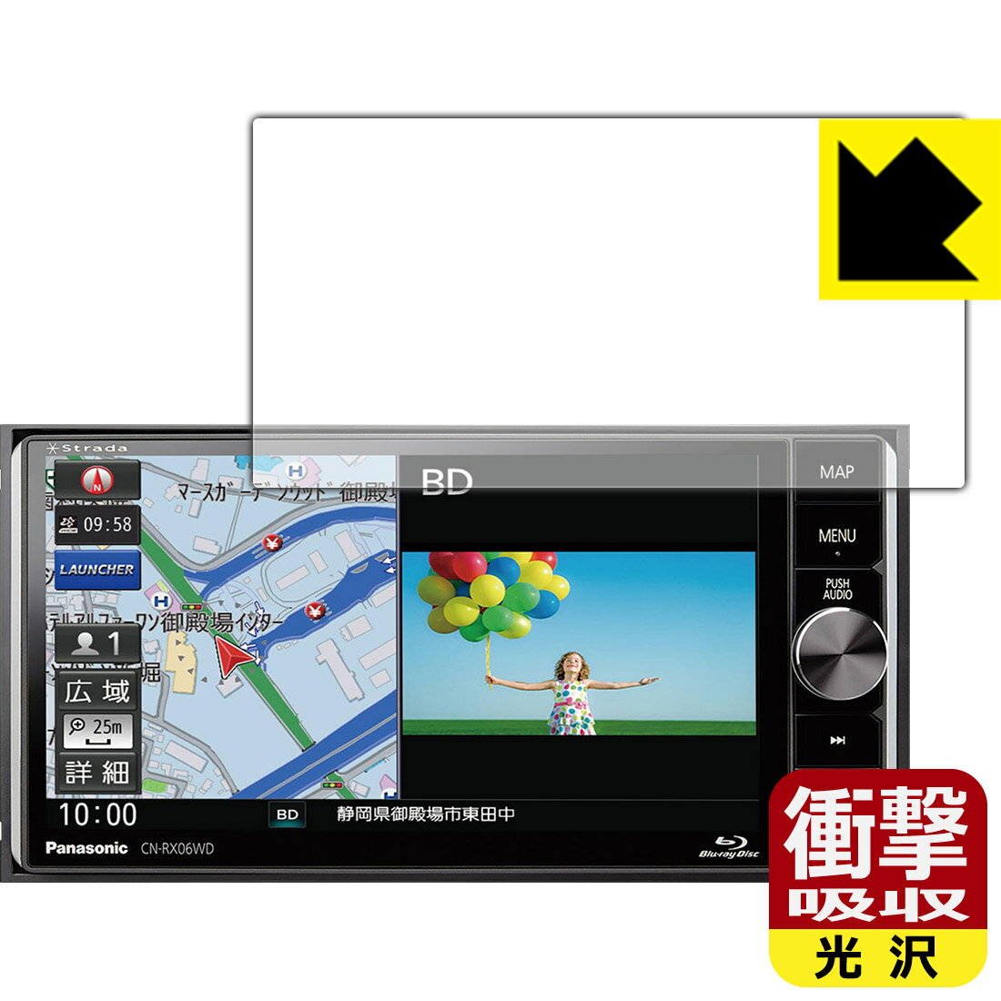 衝撃吸収【 光沢 】保護フィルム カーナビ Strada CN-RX06WD 日本製 自社製造直販