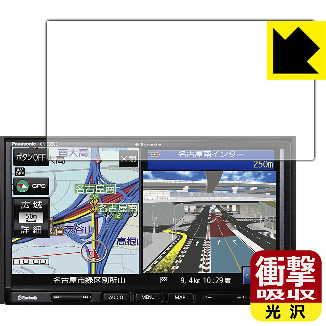 衝撃吸収【 光沢 】保護フィルム カーナビ Strada CN-E330D / CN-E320D / CN-E310D 日本製 自社製造直販