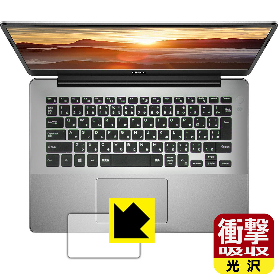 衝撃吸収【 光沢 】保護フィルム Inspiron 14 5000シリーズ(5485) タッチパッド用 日本製 自社製造直販