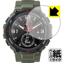 ペーパーライク保護フィルム Amazfit T-Rex 日本製 自社製造直販(2)