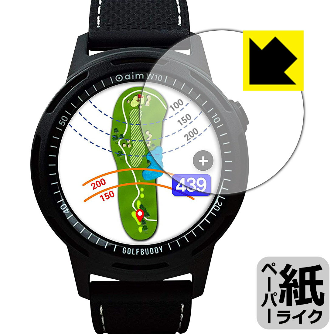 ●対応機種 : スマートゴルフGPSウォッチ GolfBuddy aim W10●内容量 : 1枚●紙のような描き心地を実現する『ペーパーライク保護フィルム』です。表面はアンチグレア(反射防止)タイプなので、光の反射や映り込みを抑えます。※本製品はフィルムの表面を特殊加工し、スタイラス等で筆記する際に抵抗を持たせるようにしております。そのため、タブレットのガラス面に直接描く場合に比べ、ペン先の摩耗が大きくなります。あらかじめご了承ください。●安心の国産素材を使用。日本国内の自社工場で製造し出荷しています。【ポスト投函送料無料】商品は【ポスト投函発送 (追跡可能メール便)】で発送します。お急ぎ、配達日時を指定されたい方は以下のクーポンを同時購入ください。【お急ぎ便クーポン】　プラス110円(税込)で速達扱いでの発送。お届けはポストへの投函となります。【配達日時指定クーポン】　プラス550円(税込)で配達日時を指定し、宅配便で発送させていただきます。【お急ぎ便クーポン】はこちらをクリック【配達日時指定クーポン】はこちらをクリック 　 板状タブレットの場合は紙を敷いて使用されていたイラストレーターさんや漫画家さんも多いようですが、液晶タブレットの場合は紙を敷くわけにもいかず、ペンの滑りなど気になる方もいらっしゃると思います。 このフィルムは表面の特殊加工により、紙に書いているような「カリカリというペンの感触」と描き心地を実現しました。 液晶タブレットのガラス面にペンで書く際の「つるつるした感触」を改善したい方におすすめのフィルムです。 ※本製品はフィルムの表面を特殊加工し、スタイラス等で筆記する際に抵抗を持たせるようにしております。そのため、タブレットのガラス面に直接描く場合に比べ、ペン先の摩耗が大きくなります。また、ペン先の素材や硬さなどで描く感覚が変わる場合があります。あらかじめご了承ください。 表面に微細な凹凸を作ることにより、外光を乱反射させギラツキを抑える「アンチグレア加工」がされております。 屋外での太陽光の映り込み、屋内でも蛍光灯などの映り込みが気になるシーンが多い方におすすめです。 接着面は気泡の入りにくい特殊な自己吸着タイプです。素材に柔軟性があり、貼り付け作業も簡単にできます。また、はがすときにガラス製フィルムのように割れてしまうことはありません。 貼り直しが何度でもできるので、正しい位置へ貼り付けられるまでやり直すことができます。 高品質の素材を使用。日本国内の弊社工場で加工している Made in Japan です。 使用上の注意 ●本製品は機器の画面をキズなどから保護するフィルムです。他の目的にはご使用にならないでください。 ●本製品は液晶保護および機器本体を完全に保護することを保証するものではありません。機器の破損、損傷、故障、その他損害につきましては一切の責任を負いかねます。 ●製品の性質上、画面操作の反応が変化したり、表示等が変化して見える場合がございます。 ●貼り付け作業時の失敗(位置ズレ、汚れ、ゆがみ、折れ、気泡など)および取り外し作業時の破損、損傷などについては、一切の責任を負いかねます。 ●水に濡れた状態でのご使用は吸着力の低下などにより、保護フィルムがはがれてしまう場合がございます。防水対応の機器でご使用の場合はご注意ください。 ●アルコール類やその他薬剤を本製品に付着させないでください。表面のコーティングや吸着面が変質するおそれがあります。 ●品質向上のため、仕様などを予告なく変更する場合がございますので、予めご了承ください。