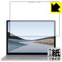 ペーパーライク保護フィルム サーフェス Surface Laptop 3 (15インチ)(2019年10月発売モデル) 日本製 自社製造直販