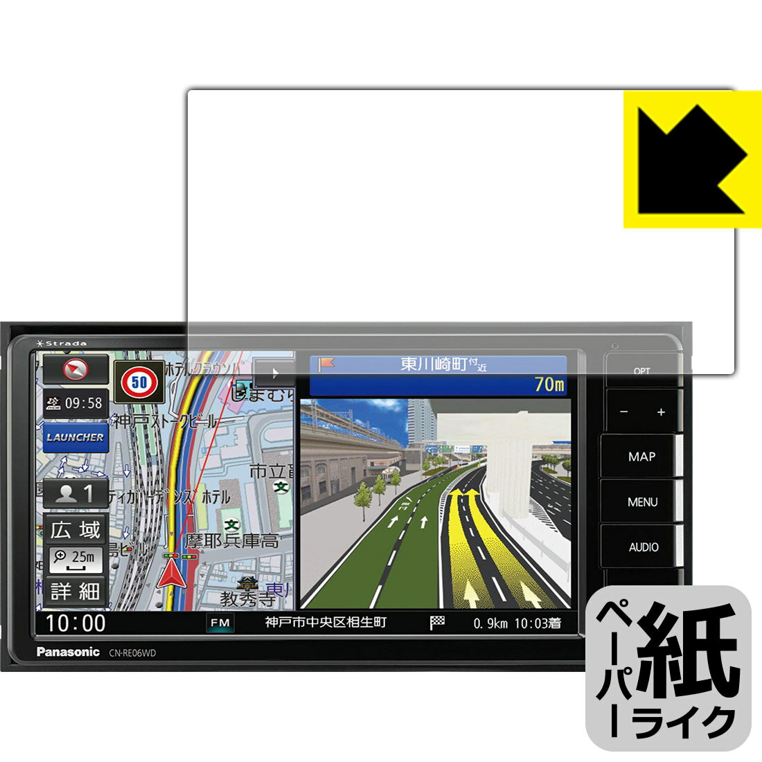 ペーパーライク保護フィルム カーナビ Strada CN-RE07WD / CN-RE06WD 日本製 自社製造直販