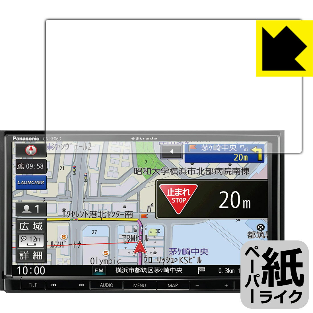ペーパーライク保護フィルム カーナビ Strada CN-RE07D / CN-RE06D 日本製 自社製造直販