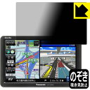 Privacy Shield【 覗き見防止・反射低減 】保護フィルム ポータブルカーナビ Gorilla CN-G1300VD 日本製 自社製造直販