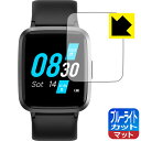 ブルーライトカット【 反射低減 】保護フィルム UMIDIGI UFit 日本製 自社製造直販