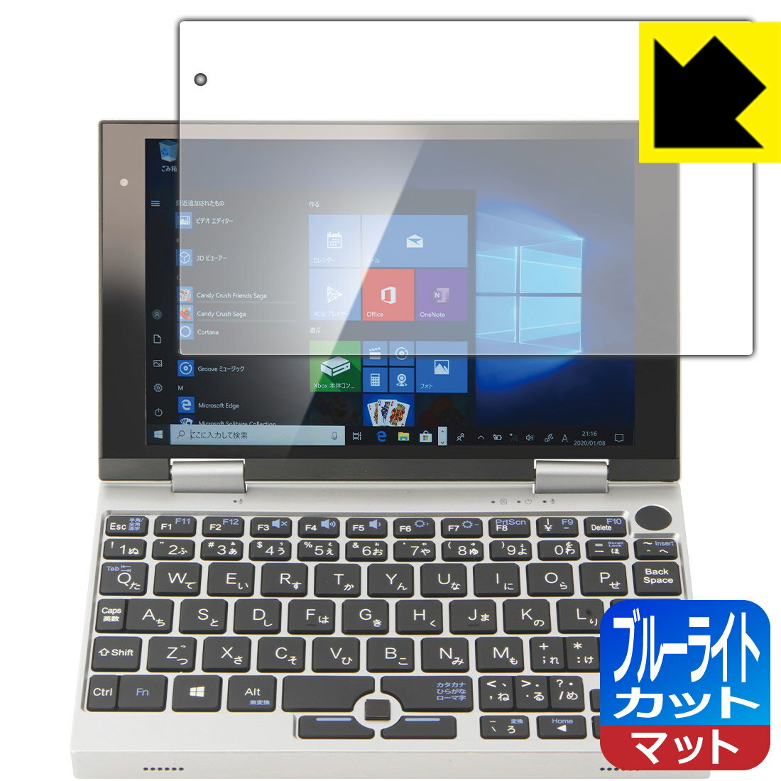 ブルーライトカット【 反射低減 】保護フィルム NANOTE NEXT(ナノート ネクスト) / NANOTE P8 / NANOTE 日本製 自社製造直販