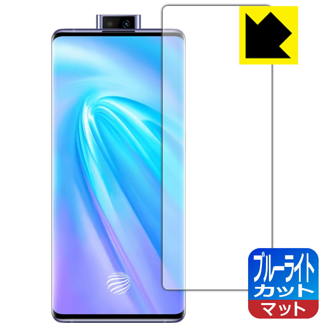 乐天商城 - ブルーライトカット【 反射低減 】保護フィルム vivo NEX 3 5G / NEX 3S 5G 【 指紋認証対応 】 日本製 自社製造直販