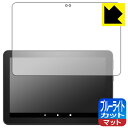 ブルーライトカット【反射低減】保護フィルム Fire HD 8 Plus (第10世代・2020年6月発売モデル) 日本製 自社製造直販