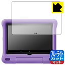 ブルーライトカット【 反射低減 】保護フィルム Fire HD 8 キッズモデル (第10世代・2020年6月発売モデル) 日本製 自社製造直販
