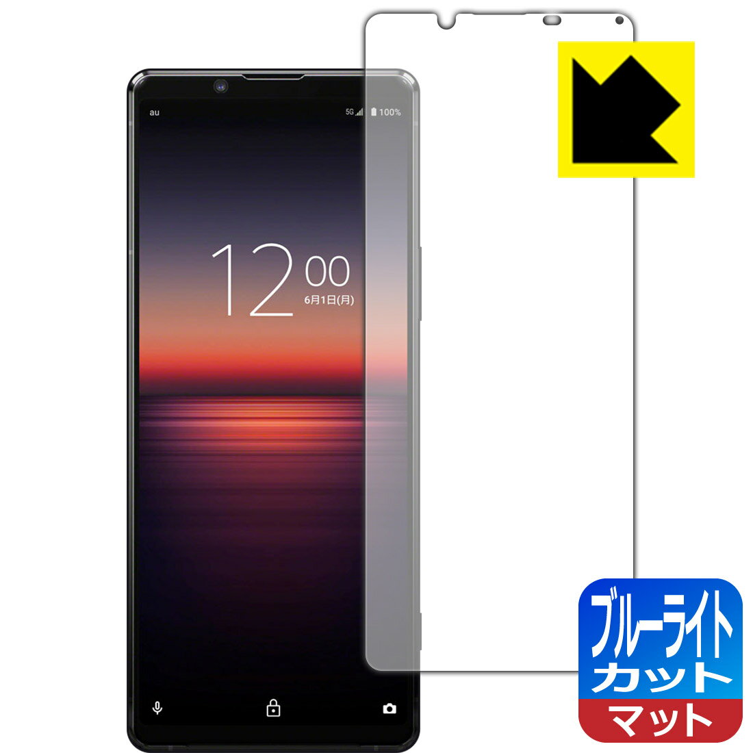ブルーライトカット【 反射低減 】保護フィルム エクスペリア Xperia 1 II (SO-51A/SOG01/XQ-AT42) 日本製 自社製造直販(2.0)