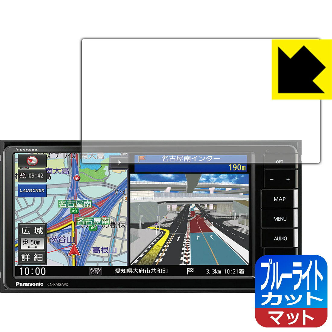 ブルーライトカット【 反射低減 】保護フィルム カーナビ Strada CN-RA07WD / CN-RA06WD 日本製 自社製造直販