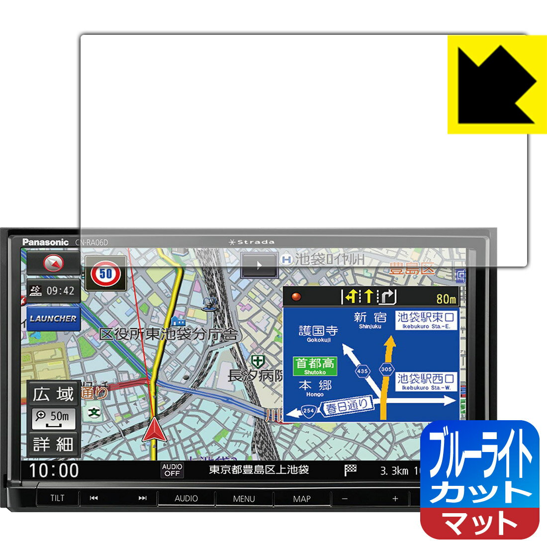 ブルーライトカット【 反射低減 】保護フィルム カーナビ Strada CN-RA07D / CN-RA06D 日本製 自社製造直販