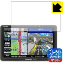 ブルーライトカット【 反射低減 】保護フィルム ポータブルカーナビ Gorilla CN-G740D 日本製 自社製造直販