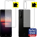 Perfect Shield エクスペリア Xperia 1 II (SO-51A/SOG01/XQ-AT42) 両面セット 日本製 自社製造直販