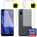 Perfect Shield アクオス AQUOS sense3 basic (両面セット) 日本製 自社製造直販