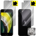 Mirror Shield iPhone SE (第2世代) 両面セット 【J型】 日本製 自社製造直販
