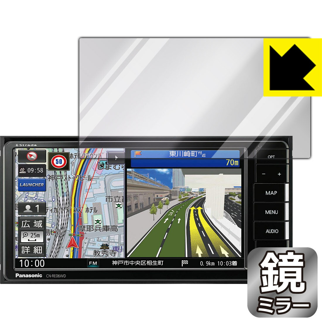 Mirror Shield カーナビ Strada CN-RE07WD / CN-RE06WD 日本製 自社製造直販