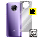 Mirror Shield Xiaomi POCO F2 Pro (背面のみ) 【Electric Purple/Cyber Grey用】 日本製 自社製造直販