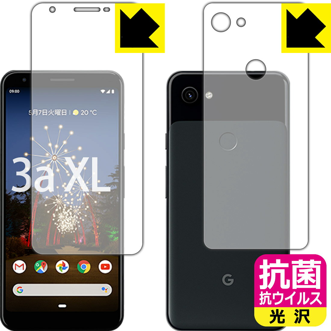抗菌 抗ウイルス【 光沢 】保護フィルム Google Pixel 3a XL (両面セット) 日本製 自社製造直販