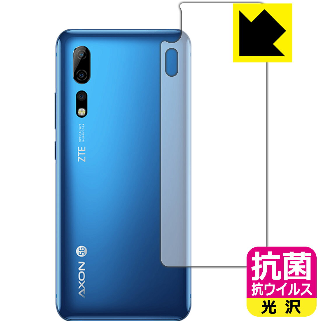 ●対応機種 : ZTE Axon 10 Pro 5G (SoftBank)●製品内容 : 背面用1枚●※この機器は周辺部が曲面となったラウンド仕様のため、保護フィルムを端まで貼ることができません。　　※この製品の背面の横幅は約57mmです。●高い除菌性能が長期間持続！●富士フイルム Hydro Ag＋抗菌フィルム採用。日本国内の自社工場で製造し出荷しています。【ポスト投函送料無料】商品は【ポスト投函発送 (追跡可能メール便)】で発送します。お急ぎ、配達日時を指定されたい方は以下のクーポンを同時購入ください。【お急ぎ便クーポン】　プラス110円(税込)で速達扱いでの発送。お届けはポストへの投函となります。【配達日時指定クーポン】　プラス550円(税込)で配達日時を指定し、宅配便で発送させていただきます。【お急ぎ便クーポン】はこちらをクリック【配達日時指定クーポン】はこちらをクリック 　 富士フイルム Hydro Ag＋抗菌フィルム採用。Hydro Ag＋は、細菌だけでなく、ウイルスやカビなど、さまざまな微生物の増殖を抑制します。またSIAA（抗菌製品技術協議会）認証マークも取得しており、高い安全性も確認できています。 貼っていることを意識させないほどの高い透明度に、高級感あふれる光沢・クリアな仕上げとなります。 動画視聴や画像編集など、機器本来の発色を重視したい方におすすめです。 接着面は気泡の入りにくい特殊な自己吸着タイプです。素材に柔軟性があり、貼り付け作業も簡単にできます。また、はがすときにガラス製フィルムのように割れてしまうことはありません。 貼り直しが何度でもできるので、正しい位置へ貼り付けられるまでやり直すことができます。 富士フイルム Hydro Ag＋抗菌フィルム採用。日本国内の弊社工場で加工している Made in Japan です。安心の品質をお届けします。 使用上の注意 ●本製品は機器の画面をキズなどから保護するフィルムです。他の目的にはご使用にならないでください。 ●本製品は液晶保護および機器本体を完全に保護することを保証するものではありません。機器の破損、損傷、故障、その他損害につきましては一切の責任を負いかねます。 ●製品の性質上、画面操作の反応が変化したり、表示等が変化して見える場合がございます。 ●貼り付け作業時の失敗(位置ズレ、汚れ、ゆがみ、折れ、気泡など)および取り外し作業時の破損、損傷などについては、一切の責任を負いかねます。 ●水に濡れた状態でのご使用は吸着力の低下などにより、保護フィルムがはがれてしまう場合がございます。防水対応の機器でご使用の場合はご注意ください。 ●品質向上のため、仕様などを予告なく変更する場合がございますので、予めご了承ください。