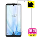 抗菌 抗ウイルス【光沢】保護フィルム アクオス AQUOS R3 (前面のみ) 日本製 自社製造直販