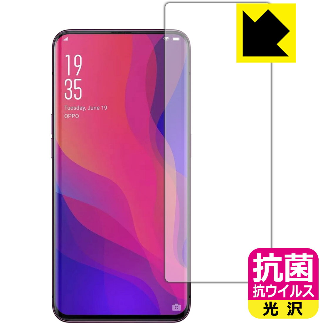 Rakuten - 抗菌 抗ウイルス【 光沢 】保護フィルム OPPO Find X (前面のみ) 【 平面部分 】 日本製 自社製造直販