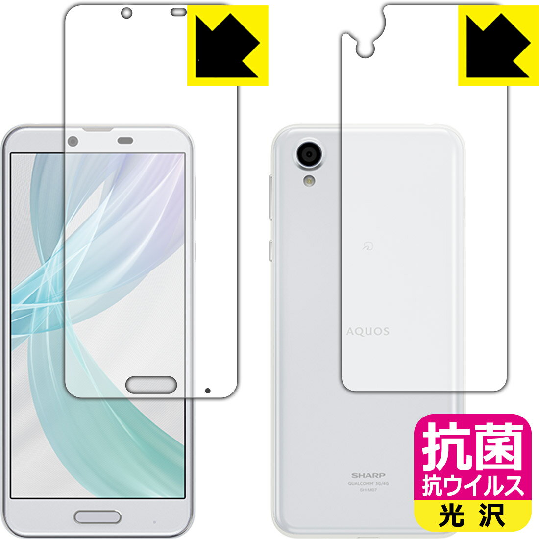 Rakuten - 抗菌 抗ウイルス【 光沢 】保護フィルム アクオス AQUOS sense plus SH-M07 (両面セット) 日本製 自社製造直販