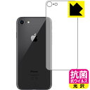 抗菌 抗ウイルス【光沢】保護フィルム iPhone 8 (背面のみ) 日本製 自社製造直販