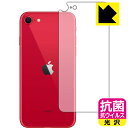 抗菌 抗ウイルス【光沢】保護フィルム iPhone SE (第2世代) 背面のみ 【J型】 日本製 自社製造直販