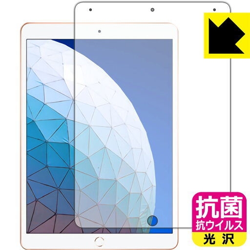 抗菌 抗ウイルス【 光沢 】保護フィルム iPad Air (第3世代・2019年発売モデル) 前面のみ 日本製 自社製造直販 抗菌 抗ウイルス【 光沢 】保護フィルム iPad Air (第3世代・2019年発売モデル) 前面のみ 日本製 自社製造直販