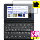 抗菌 抗ウイルス【 光沢 】保護フィルム カシオ電子辞書 EX-word XD-SRシリーズ / AZ-SR4700edu 日本製 自社製造直販