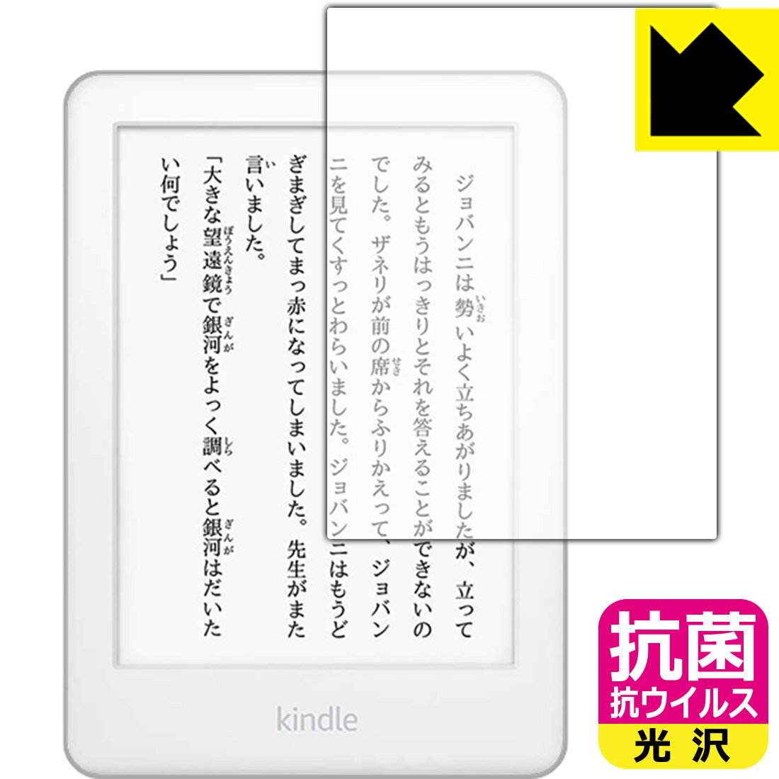 抗菌 抗ウイルス【 光沢 】保護フィルム Kindle (第10世代・2019年モデル)/Kindle キッズモデル (2019年モデル) 日本製 自社製造直販