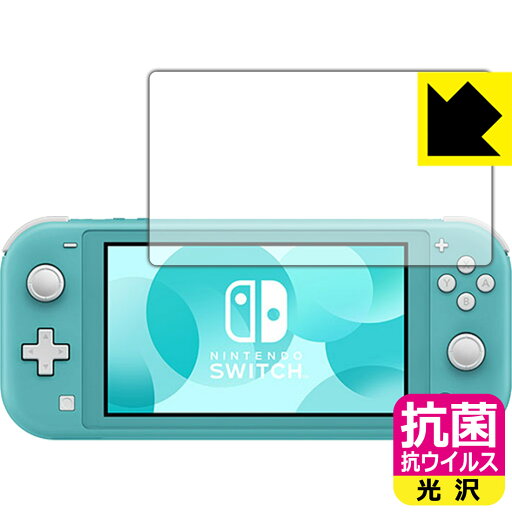 抗菌 抗ウイルス【 光沢 】保護フィルム Nintendo Switch Lite 日本製 自社製造直販 抗菌 抗ウイルス【 光沢 】保護フィルム Nintendo Switch Lite 日本製 自社製造直販