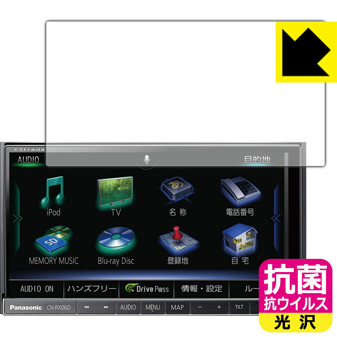 抗菌 抗ウイルス【 光沢 】保護フィルム カーナビ Strada CN-RX06D 日本製 自社製造直販