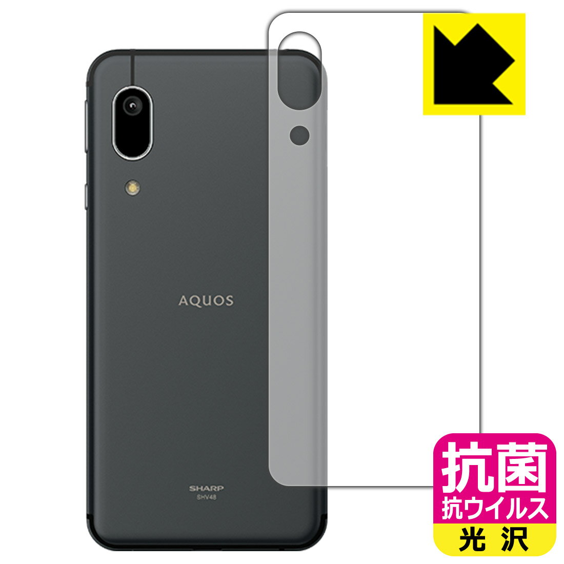 ●対応機種 : SHARP AQUOS sense3 basic (au SHV48 / SoftBank / UQ mobile)●製品内容 : 背面用1枚●※この機器は周辺部が曲面となったラウンド仕様のため、保護フィルムを端まで貼ることができません。●高い除菌性能が長期間持続！●富士フイルム Hydro Ag＋抗菌フィルム採用。日本国内の自社工場で製造し出荷しています。【ポスト投函送料無料】商品は【ポスト投函発送 (追跡可能メール便)】で発送します。お急ぎ、配達日時を指定されたい方は以下のクーポンを同時購入ください。【お急ぎ便クーポン】　プラス110円(税込)で速達扱いでの発送。お届けはポストへの投函となります。【配達日時指定クーポン】　プラス550円(税込)で配達日時を指定し、宅配便で発送させていただきます。【お急ぎ便クーポン】はこちらをクリック【配達日時指定クーポン】はこちらをクリック 　 富士フイルム Hydro Ag＋抗菌フィルム採用。Hydro Ag＋は、細菌だけでなく、ウイルスやカビなど、さまざまな微生物の増殖を抑制します。またSIAA（抗菌製品技術協議会）認証マークも取得しており、高い安全性も確認できています。 貼っていることを意識させないほどの高い透明度に、高級感あふれる光沢・クリアな仕上げとなります。 動画視聴や画像編集など、機器本来の発色を重視したい方におすすめです。 接着面は気泡の入りにくい特殊な自己吸着タイプです。素材に柔軟性があり、貼り付け作業も簡単にできます。また、はがすときにガラス製フィルムのように割れてしまうことはありません。 貼り直しが何度でもできるので、正しい位置へ貼り付けられるまでやり直すことができます。 富士フイルム Hydro Ag＋抗菌フィルム採用。日本国内の弊社工場で加工している Made in Japan です。安心の品質をお届けします。 使用上の注意 ●本製品は機器の画面をキズなどから保護するフィルムです。他の目的にはご使用にならないでください。 ●本製品は液晶保護および機器本体を完全に保護することを保証するものではありません。機器の破損、損傷、故障、その他損害につきましては一切の責任を負いかねます。 ●製品の性質上、画面操作の反応が変化したり、表示等が変化して見える場合がございます。 ●貼り付け作業時の失敗(位置ズレ、汚れ、ゆがみ、折れ、気泡など)および取り外し作業時の破損、損傷などについては、一切の責任を負いかねます。 ●水に濡れた状態でのご使用は吸着力の低下などにより、保護フィルムがはがれてしまう場合がございます。防水対応の機器でご使用の場合はご注意ください。 ●品質向上のため、仕様などを予告なく変更する場合がございますので、予めご了承ください。