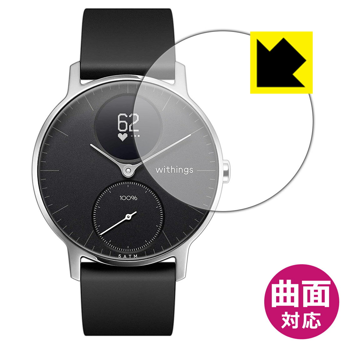 Flexible Shield【光沢】保護フィルム Withings Steel HR (36mmモデル用) 日本製 自社製造直販