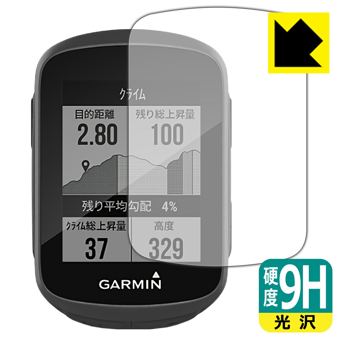 ●対応機種 : GARMIN Edge 130 / 130 Plus●内容量 : 1枚●柔軟性があり、ガラスフィルムのように衝撃を受けても割れない『9H高硬度保護フィルム』 ●安心の国産素材を使用。日本国内の自社工場で製造し出荷しています。【ポスト投函送料無料】商品は【ポスト投函発送 (追跡可能メール便)】で発送します。お急ぎ、配達日時を指定されたい方は以下のクーポンを同時購入ください。【お急ぎ便クーポン】　プラス110円(税込)で速達扱いでの発送。お届けはポストへの投函となります。【配達日時指定クーポン】　プラス550円(税込)で配達日時を指定し、宅配便で発送させていただきます。【お急ぎ便クーポン】はこちらをクリック【配達日時指定クーポン】はこちらをクリック 　 表面硬度はガラスフィルムと同等の9Hですが、しなやかな柔軟性がある「超ハードコートPETフィルム」なので衝撃を受けても割れません。厚みも一般的なガラスフィルムより薄い約0.2mmでタッチ操作の感度も良好です。(※1) 貼っていることを意識させないほどの高い透明度に、高級感あふれる光沢・クリアな仕上げとなります。 動画視聴や画像編集など、機器本来の発色を重視したい方におすすめです。 表面はフッ素コーティングがされており、皮脂や汚れがつきにくく、また、落ちやすくなっています。指滑りもなめらかで、快適な使用感です。 油性マジックのインクもはじきますので簡単に拭き取れます。 接着面は気泡の入りにくい特殊な自己吸着タイプです。素材に柔軟性があり、貼り付け作業も簡単にできます。また、はがすときにガラス製フィルムのように割れてしまうことはありません。 貼り直しが何度でもできるので、正しい位置へ貼り付けられるまでやり直すことができます。 最高級グレードの国産素材を日本国内の弊社工場で加工している完全な Made in Japan です。安心の品質をお届けします。 ※1「表面硬度 9H」の表示は素材として使用しているフィルムの性能です。機器に貼り付けた状態の測定結果ではありません。 使用上の注意 ●本製品は機器の画面をキズなどから保護するフィルムです。他の目的にはご使用にならないでください。 ●本製品は液晶保護および機器本体を完全に保護することを保証するものではありません。機器の破損、損傷、故障、その他損害につきましては一切の責任を負いかねます。 ●製品の性質上、画面操作の反応が変化したり、表示等が変化して見える場合がございます。 ●貼り付け作業時の失敗(位置ズレ、汚れ、ゆがみ、折れ、気泡など)および取り外し作業時の破損、損傷などについては、一切の責任を負いかねます。 ●水に濡れた状態でのご使用は吸着力の低下などにより、保護フィルムがはがれてしまう場合がございます。防水対応の機器でご使用の場合はご注意ください。 ●アルコール類やその他薬剤を本製品に付着させないでください。表面のコーティングや吸着面が変質するおそれがあります。 ●品質向上のため、仕様などを予告なく変更する場合がございますので、予めご了承ください。