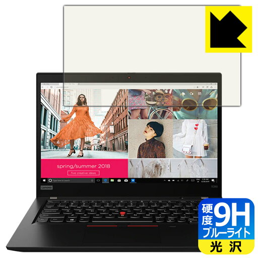 9H高硬度【 ブルーライトカット 】保護フィルム ThinkPad X390 日本製 自社製造直販 9H高硬度【 ブルーライトカット 】保護フィルム ThinkPad X390 日本製 自社製造直販